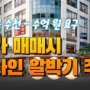 상가 매매 시 임차인 알박기 주의!…합의금 수천~수억 원 요구 이미지