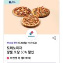 도미노피자(지산범물점) 이미지