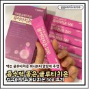 유어캐슬 | 맑은 피부 루틴템 글루타치온 저분자피쉬콜라겐| 킵유어핏 퓨어타치온500 후기