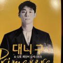 대니구&디토 체임버 오케스트라 네이버블로그