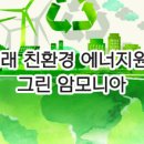 (주)그린에너지환경 이미지