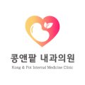 콩앤팥내과의원 네이버블로그
