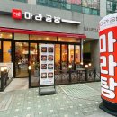 마라공방 민락점 네이버블로그