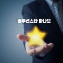 스타솔루션