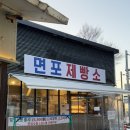 김민희 홍상수 도넛 맛집 [면포도궁 팔당본점] 포장 후기