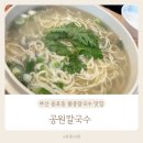 UN조각공원 간판석 | [부산 맛집] UN공원 물총칼국수 맛있는곳 공원칼국수와 용호동 뷰카페 제이엠커피 용호점