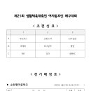 제21회 순천시 생활체육대축전 Daum카페