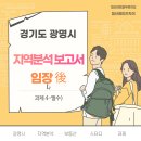광덕초등학교정문9길 어린이보호구역 | 과제 4-필수) 광명시 임장 후기 보고서 - (임장 - 後)