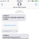 인스타그램 비밀번호 재설정문자 이미지