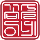 꼽슬이네 이미지