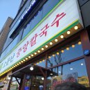 소문난중앙칼국수 | 낙성대역 소문난 중앙칼국수 혼밥 후기, 리뷰, 추천메뉴