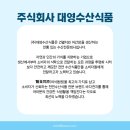 주식회사 대영수산식품 이미지