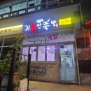 정촌면-3 | 정촌면 맛집 기통찬족발 정촌점에서 가성비 좋은 족발과 수육 포장해서 먹기