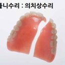 청구치과기공소 이미지