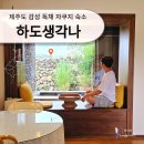 하도 생각나 이미지