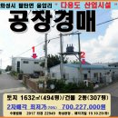 화성시 공장경매＞팔탄면 율암리 공장및 부지470평 2차매각(.22949) 이미지