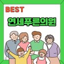 장수서창동-33 | 인천광역시 남동구 장수서창동 대상포진 전문병원 추천 | 무료접종 | 예방접종