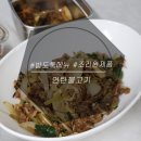 지니에프엔비 | 집에서도 간편하게 즐기는 밥도둑메뉴 연탄불고기 후기