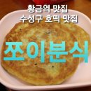 쪼이분식 이미지