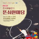 뜬쇠한마당 이미지