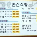 한신불고기 이미지
