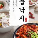 일품낙지 이미지