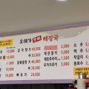 오며가해장국 - 아산시 탕정면로 219 | 오며가해장국