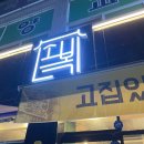 소복가 - 전주시 완산구 당산로 11-1 | 전주 서신동 치킨 맛집 - 소복가 (소복집)