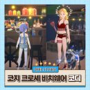 코지패션 | 마비노기 모바일 여름 패션 코지 크로셰 세트 수영복 염색 후기