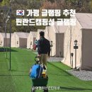 핀란드캠핑성 | 가평 핀란드캠핑성 글램핑 :: 사계절 온수 수영장 경기도 가족 커플 여행 추천