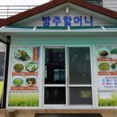 방주할머니식당
