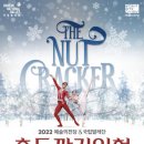 (공연) 국립발레단 <호두까기 인형>1 이미지