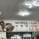 남가네만복해장국