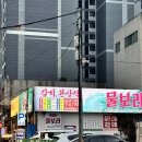물보라 | 광안리 해수욕장 3분거리 횟집, 술집 둘 다 잘하는 &#34;물보라&#34;후기!