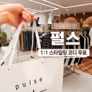 구두수선가게옆 | 서울 남자옷가게 펄스 건대점 1대1 무료 스타일링 코디, 무료수선 받고 예쁜옷 사기