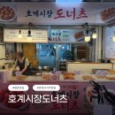 세상에이런꽈배기 | 평촌 맛집 호계시장도너츠 만원 초반대로 즐기는 양 손 가득 꽈배기 찹쌀도너츠