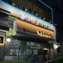 소담뜰 유황오리농장 | 합정 _ 야장 분위기를 느낄 수 있는, 유황 오리 전문점 <마포오리농장>