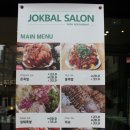 족발쌀롱 이미지