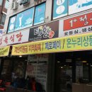 태황식당