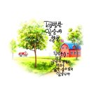일상의 행복 이미지
