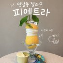 피에트라 | 연남동 젤라또 피에트라 내돈내산 후기 레몬 피스타치오 추천