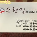 손형일 베이커리 카페