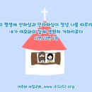 새일교회 조직신학 | 구속론 - 4. 은혜시대 이미지