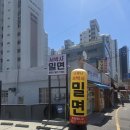평산남4길 | 양산 평산동 밀면 맛집 소문난서박사밀면 본점 방문 후기