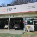 공임나라 남동점 네이버블로그