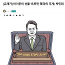 대통령과 책임, 그리고 명패의 아이러니 이미지