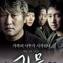20년전 오늘 개봉한, 영화 "괴물" 이미지