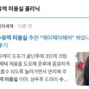제이제이헤어클리닉