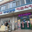 원조하동할매재첩식당 이미지