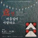 동아대학교 전시 - 연, 마음실어 바람타고 전시회 후기